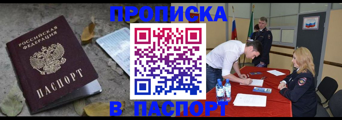 временная регистрация недорого в Вышнем Волочке