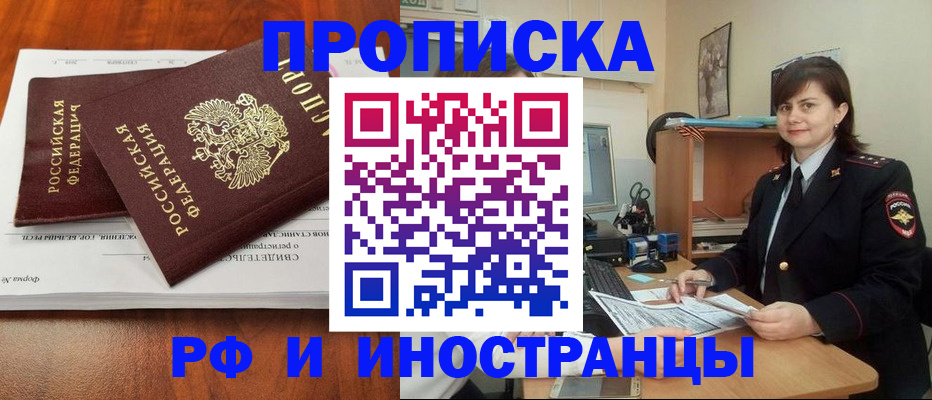 прописка регистрация в Вышнем Волочке