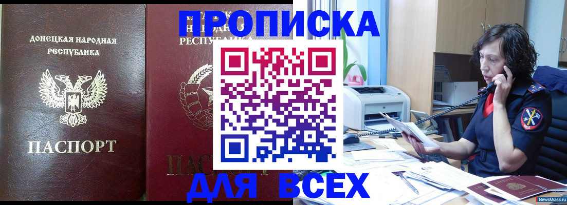 прописка законно в Вышнем Волочке